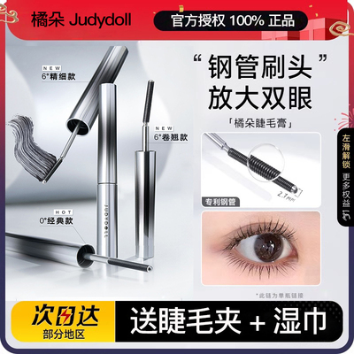 橘朵小钢管睫毛膏纤长持久不塌