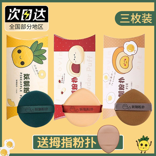 妖制蛋黄派粉扑皮面气垫不吃粉