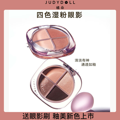 橘朵釉美四色湿粉眼影盘日常淡妆