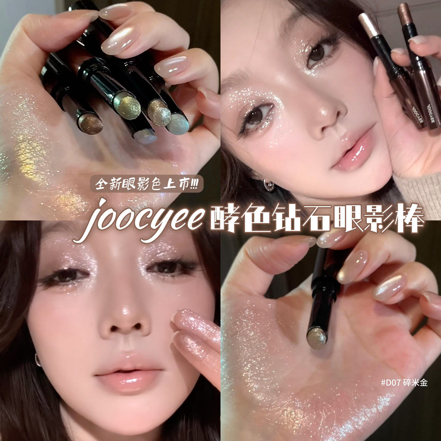 酵色钻石眼影棒成膜不易掉色！图片