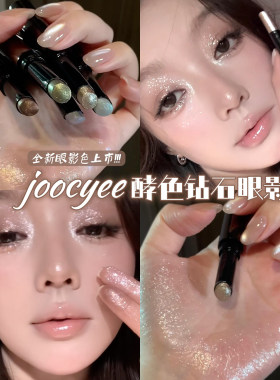 酵色钻石眼影棒成膜不易掉色！