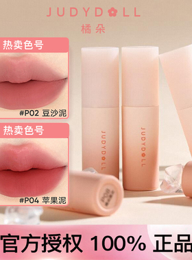 juduo橘朵唇泥素颜口红绒雾哑光唇釉女唇蜜judydoll官方正品唇彩