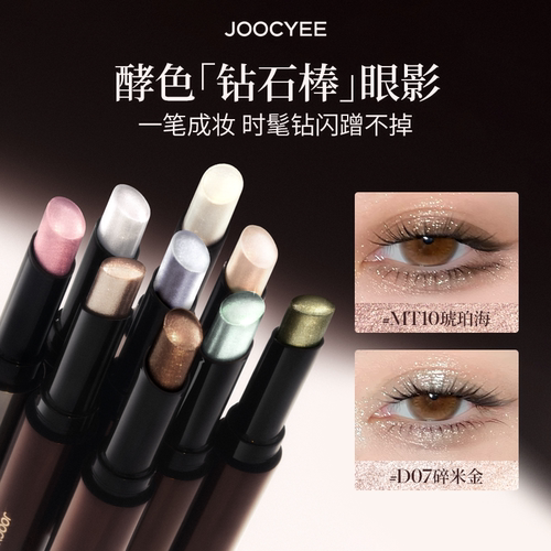 酵色钻石眼影棒成膜不易掉色！