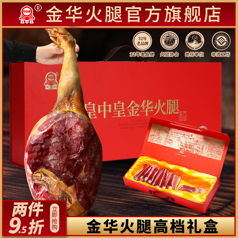金华火腿食品官方旗舰店团购优惠
