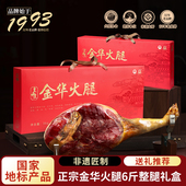 正宗金华火腿6斤整只腿 浙江特产年货礼盒春节送礼团购官方旗舰店