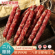 皇中皇广式 团购送礼 1斤装 腊味香肠二八腊肠 8分瘦