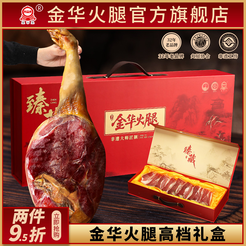 金华火腿礼盒正宗整只腿官方旗舰店特产年货春节日送礼佳品团购