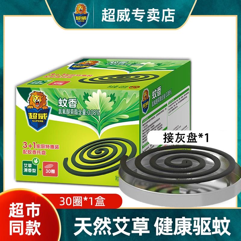 （超市同款）超威正品30圈艾草蚊香家用驱蚊防蚊耐烧不易断室内外