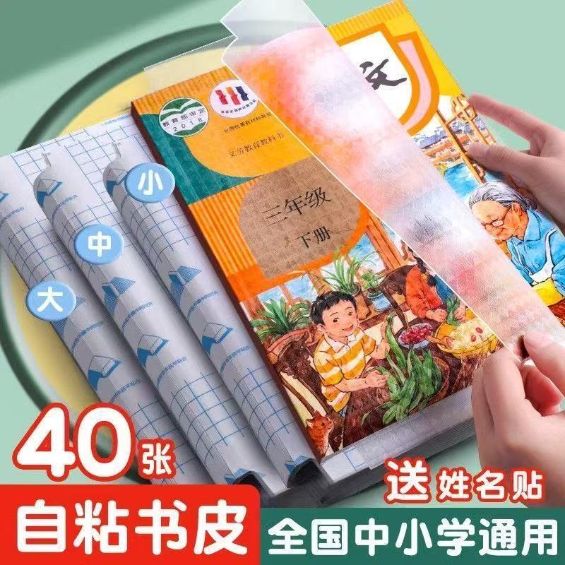 （老师说好）40张包邮加厚书皮纸自粘透明磨砂包书皮小学生初高中