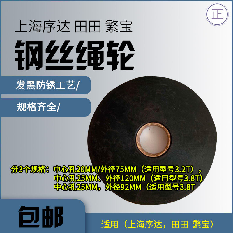 上海序达繁宝双柱龙门举升机钢丝绳滑轮汽车升降机专用配件图片