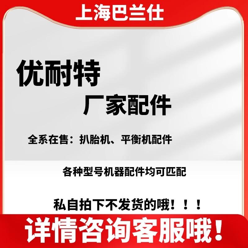定制上海优耐特百世拓扒胎机配件平衡机举升机原厂专用原装液压