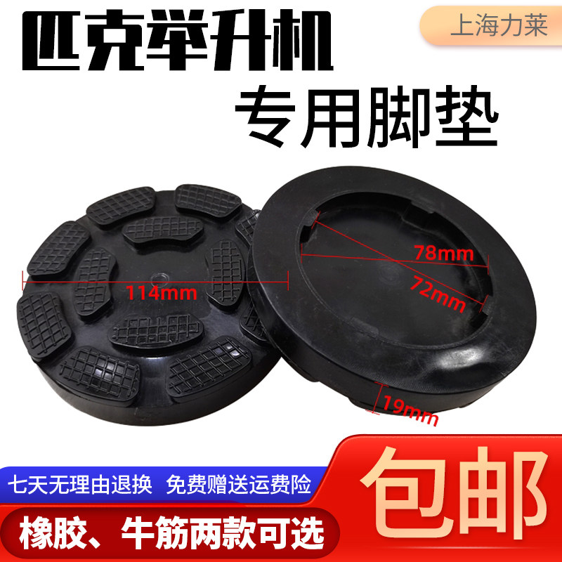 匹克举升机脚垫双柱龙门托盘专用自扣橡胶胶垫伟佳升降机自扣牛筋