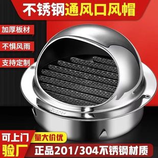 304不锈钢风帽防风罩油烟机通风口透气帽排风口排气罩110PVC管