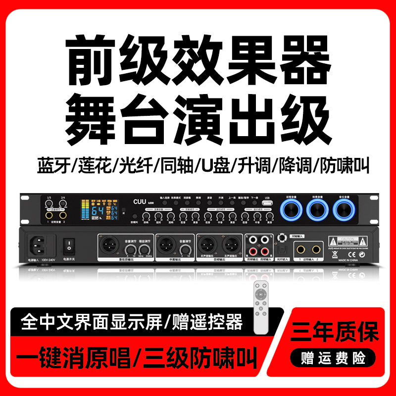 高端前级效果器专业K歌KTV家用话筒混响卡拉OK均衡前置调音人声