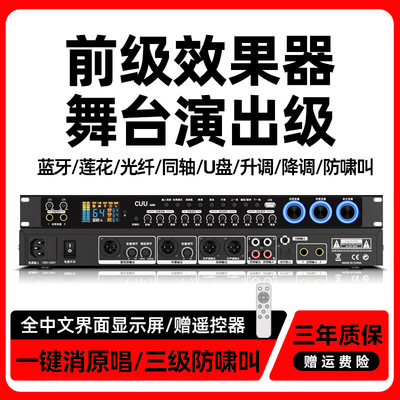 前级效果器K歌KTV家用混响卡拉OK