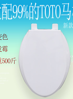 马桶盖 老式座坐便盖板适配TOTO CW 436 870 923B 636RB 988GB