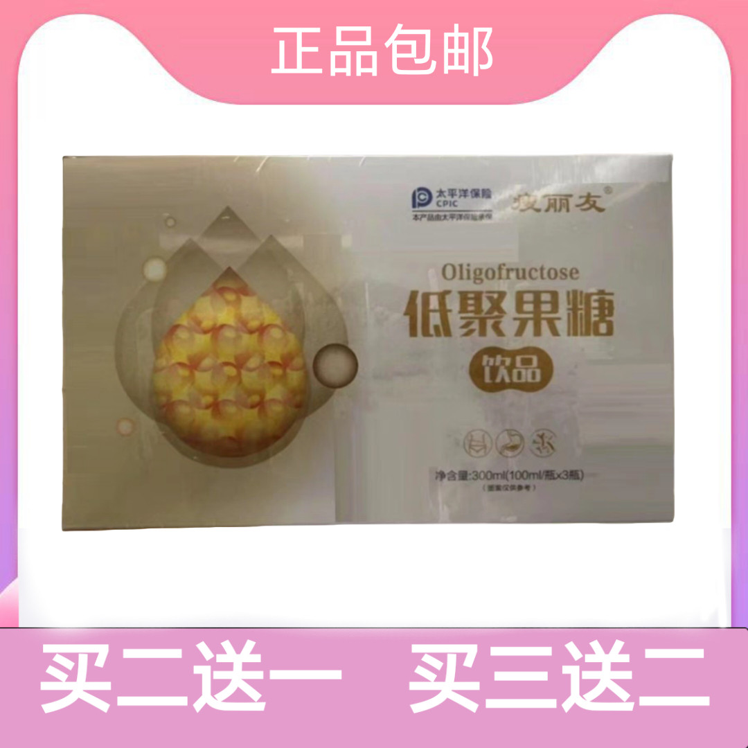 瘦丽友低聚果糖饮品微商线下体型管理师同款正品保障包邮到家