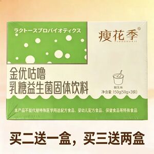 瘦花季金优咕噜乳糖益生菌