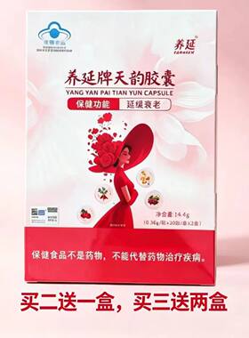 养延牌天韵胶囊正品微商同款