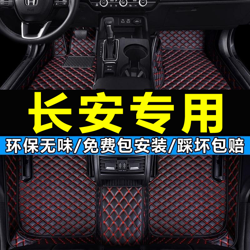 cs75plus汽车脚垫长安欧尚全包围