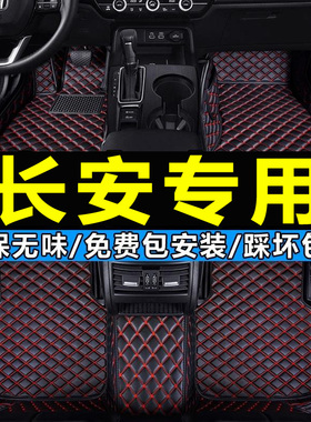 长安CS75PLUS逸动xtdt/CS55/CS35UNIT欧尚X5X7专用全包围汽车脚垫