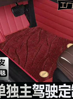 2015/20款东南DX7单独主驾驶司机位专用全包汽车脚垫真皮主驾驶
