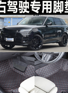 专用Range Rover Sport揽胜运动版港版右肽汽車腳墊右舵右駕右軚