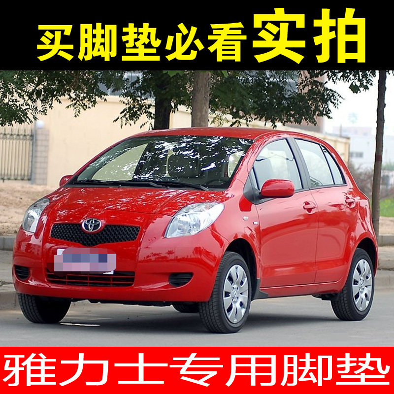 广汽雅力士两厢全包围双层脚垫