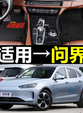 适用22年新款AITO问界M5 M7汽车专用全包围地毯式环保耐磨脚垫子