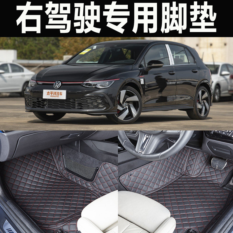 Vw福士Golf 大众高尔夫6 7港版右舵右肽右軚驮右驾驶汽车脚垫地垫