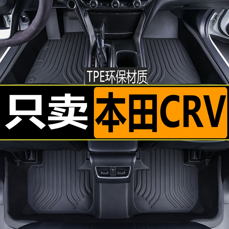 适用东风本田脚垫全包围改装
