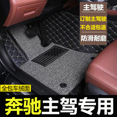 奔驰C200LGLC260LGLA E260LGLE汽车单片主驾驶专用脚垫驾驶位单个