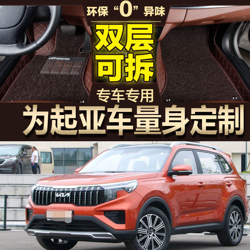 起亚智跑索兰托锐欧凯绅汽车脚垫