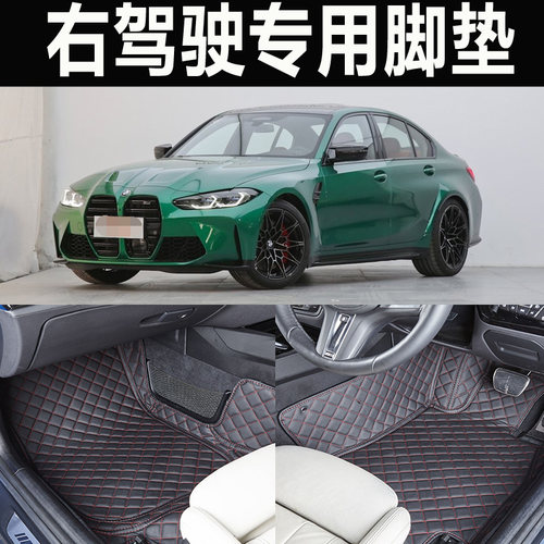 专用汽车脚垫宝马M4右肽