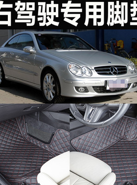 专用奔驰CLK200CLK240CLK280右肽汽车脚垫地皮港版右舵右驾驶右方