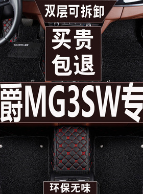 08/09/10/1/15/16/17/18/19年新老款名爵MG3SW专用汽车脚垫全包围
