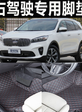 Kia起亚Sorento索兰托港版右舵右肽呔胎右軚右驾驶汽车脚垫地垫毯