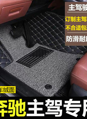 奔驰C200LE300L E260LGLC260 A200C260L汽车主驾驶脚垫驾驶位单个