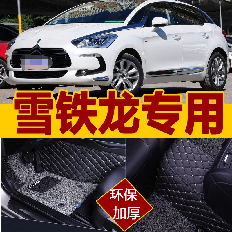 ds5双层丝圈内饰汽车脚垫全包围