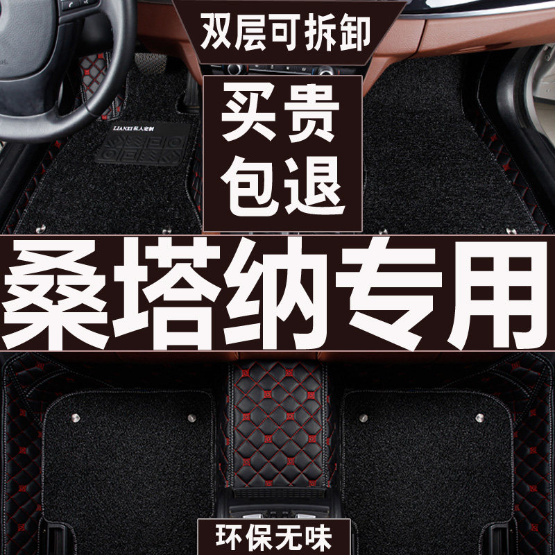 13/14/15/16/17/18/19年老新款上海大众桑塔纳尚纳三塔纳汽车脚垫
