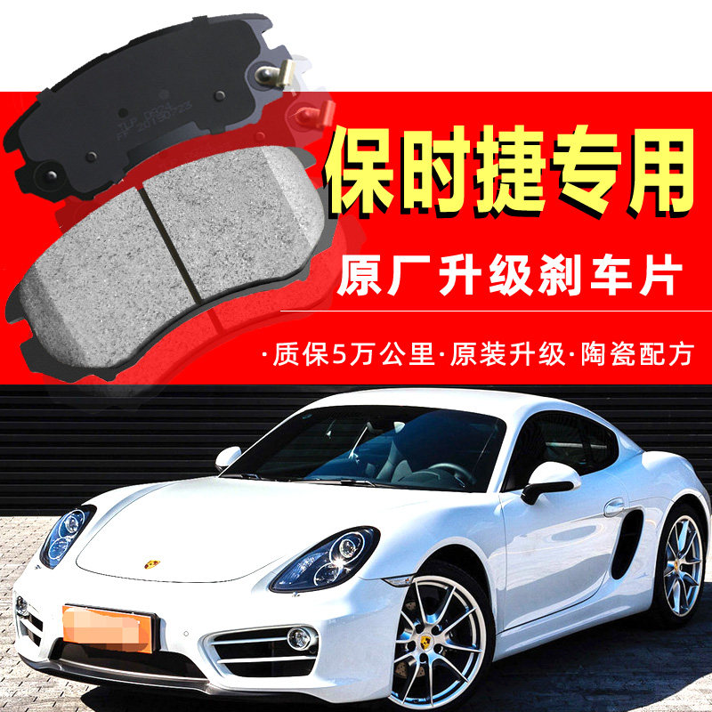 适用保时捷卡宴卡曼macan帕拉梅拉987迈凯718途锐前后刹车片原厂