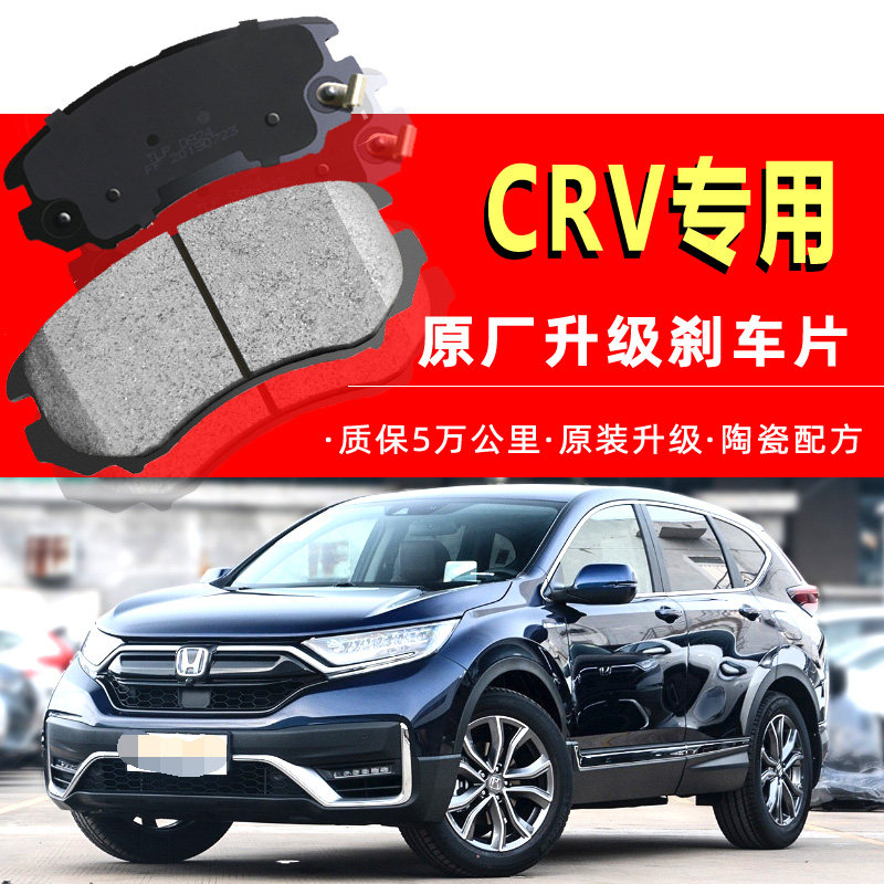 适配本田老款CRV刹车片原厂专用汽车陶瓷前后轮刹车片原装正品crv