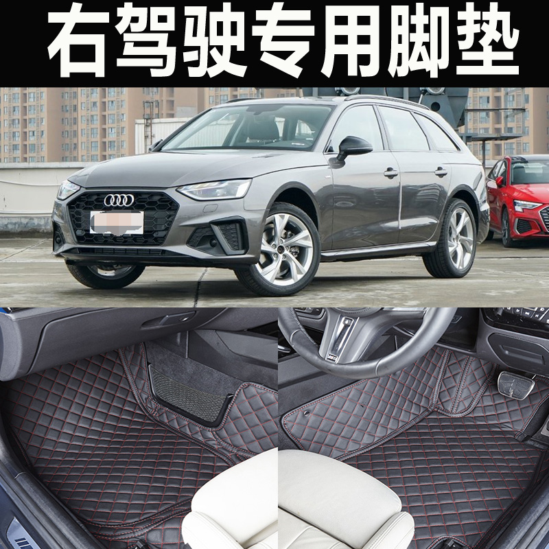 audi汽车奥迪A4专用右胎脚垫