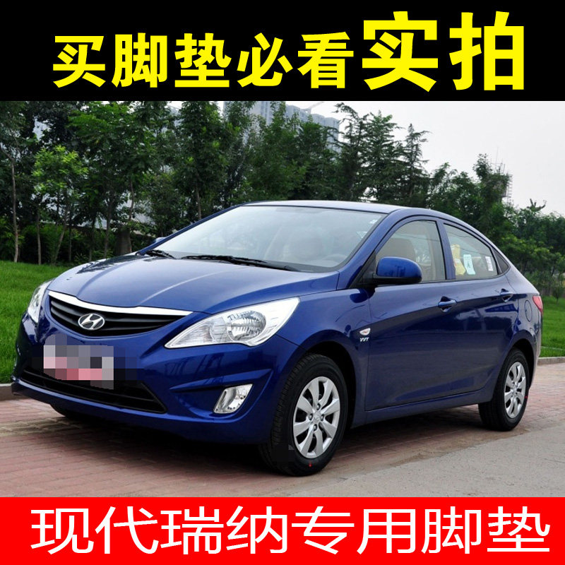 瑞纳手动档全包围脚垫