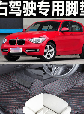 BMW宝马118i 125i 130i 120i M135i港版右舵右肽右軚胎车脚垫地垫
