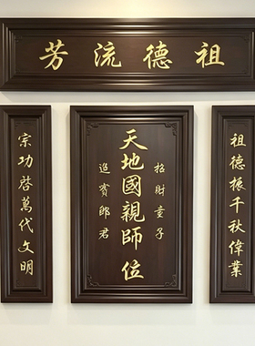 香樟木香火牌中堂实木天地国亲师位君亲农村堂屋家神牌祠堂牌匾