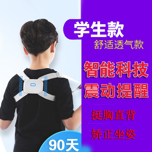 纠正坐姿智能驼背仪器儿童小学生