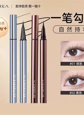 babre芭贝拉眼线笔胶笔防水防汗持久眉新手笔极细不晕染巴正品女