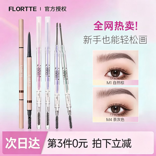 花洛莉亚双头精细眉笔持久不脱色