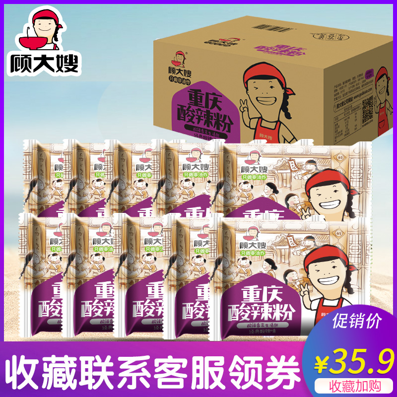 顾大嫂非油炸重庆酸辣粉袋装10包 红薯粉条速食泡面方便面整箱